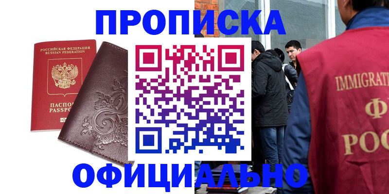 прописка гарантия в Старой Руссе